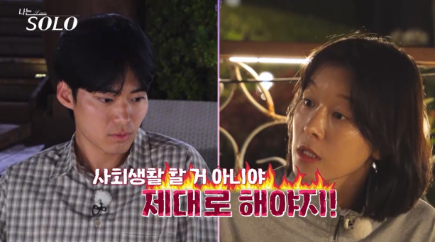 사진ㅣSBS Plus·ENA 연애 리얼리티 프로그램 ‘나는 SOLO’(나는 솔로)