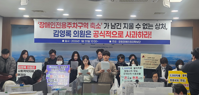 창원장애인권리확보단이 20일 창원시청 프레스센터에서 장애인전용주차구역 축소와 관련한 기자회견을 하고 있다. 창원장애인권리확보단 제공