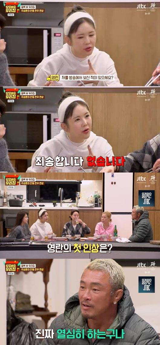 JTBC '당일배송 우리집' 방송 캡처