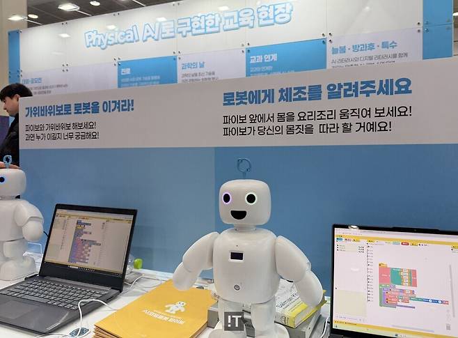 서큘러스의 교육용 소형 휴머노이드 로봇 '파이보' / 김경아 기자