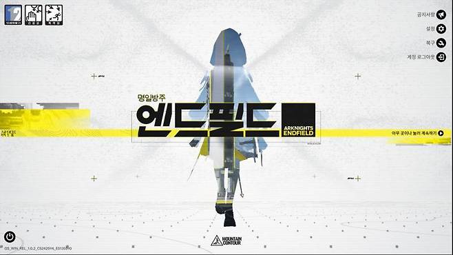 명일방주 엔드필드