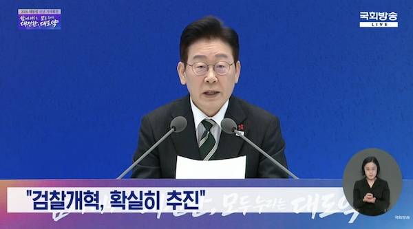 ▲21일 이재명 대통령이 신년 기자회견을 진행하고 있다. 사진=국회방송 생중계