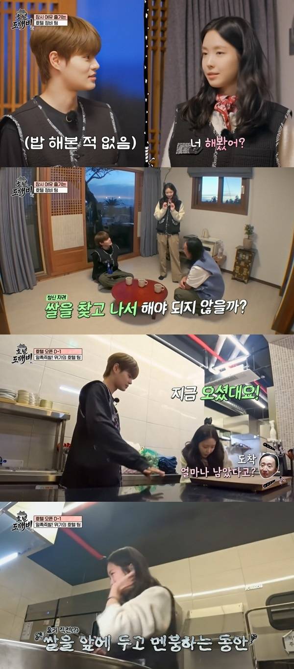 MBC에브리원 ‘호텔 도깨비’