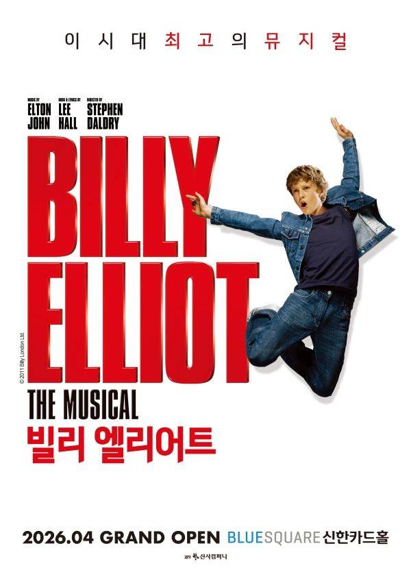 2026 뮤지컬 빌리 엘리어트 포스터 / 사진=신시컴퍼니 제공