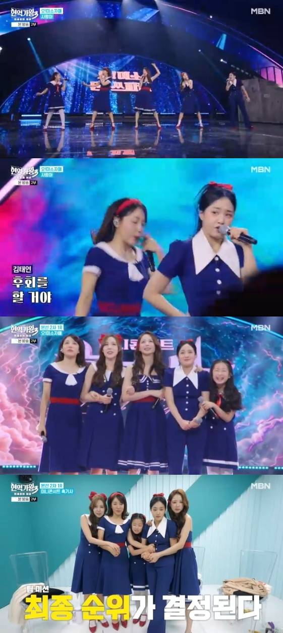 /사진= MBN 예능 프로그램 '현역가왕3'