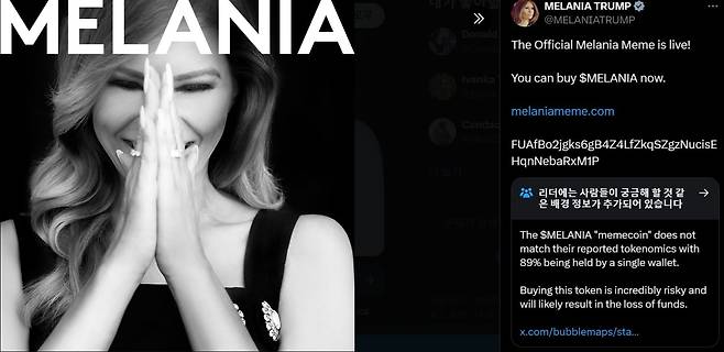 도널드 트럼프 미국 대통령의 부인 멜라니아 트럼프 여사가 지난 19일(현지시각) 오후 자신의 X(옛 트위터) 계정을 통해 자신의 이름을 딴 밈 코인 '멜라니아 밈' 출시 소식을 알렸다. /멜라니아 여사 X