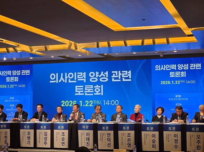 22일 서울 중구에서 열린 의사 인력 양성 토론회에서 정부, 의료계,환자단체, 시민단체 관계자 등이 발표하고 있다. /홍다영 기자