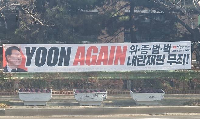 울산 동구지역에 내걸린 ‘윤 어게인’ 펼침막. 진보당 울산시당 제공
