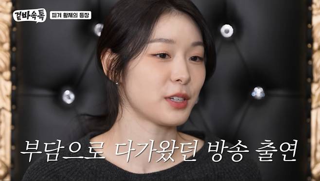 김연아가 은퇴 후 방송에 모습을 드러내지 않는 이유를 밝혔다. /사진=김연경 유튜브 갈무리