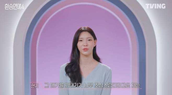 /사진=티빙 '환승연애4' 캡처