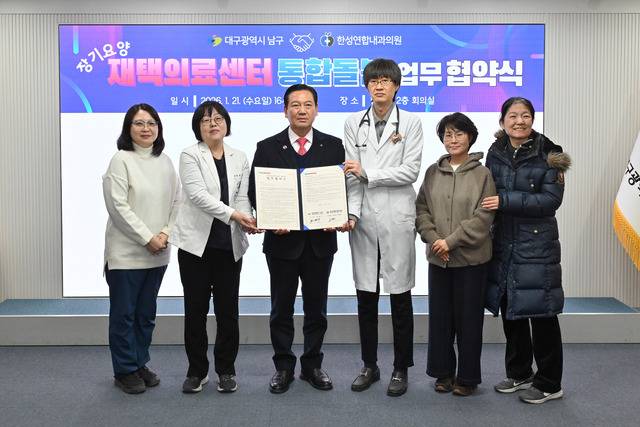 대구 남구청이 지난 21일 장기요양 재택의료센터로 지정된 한성연합내과의원과 통합돌봄 업무협약을 체결했다. 대구 남구청 제공