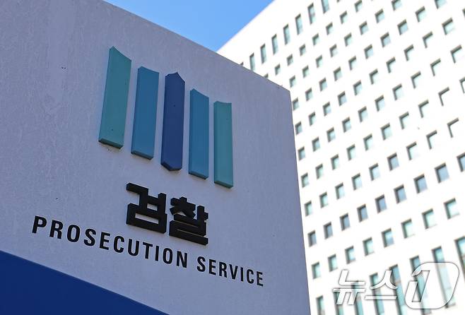 서울 서초구 대검찰청 모습. 2026.1.22/뉴스1 ⓒ News1 오대일 기자