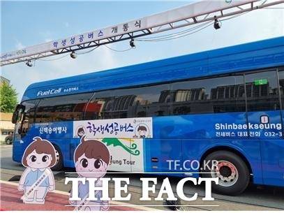 수소 통학버스. /더팩트DB