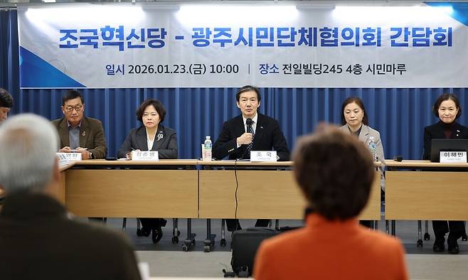 23일 광주 동구 전일빌딩 245에서 열린 조국혁신당-광주시민단체협의회 간담회에서 조국 대표가 발언하고 있다. 연합뉴스