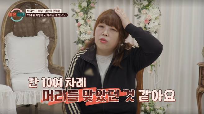 남편이 아내를 10여 차례 폭행했다. /사진=JTBC '이혼 숙려 캠프' 캡처