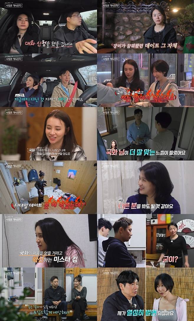 ‘나솔사계’. 사진lENA, SBS 플러스