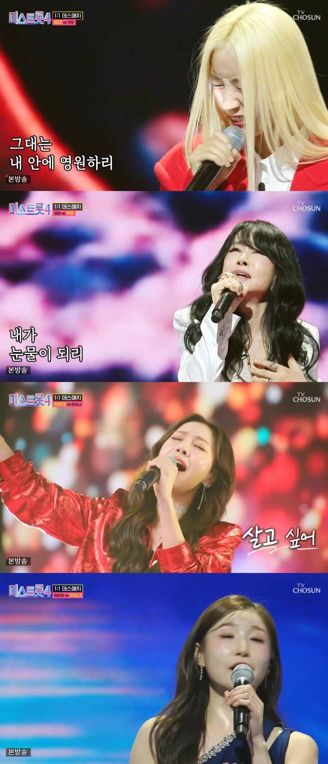 TV조선 미스트롯4