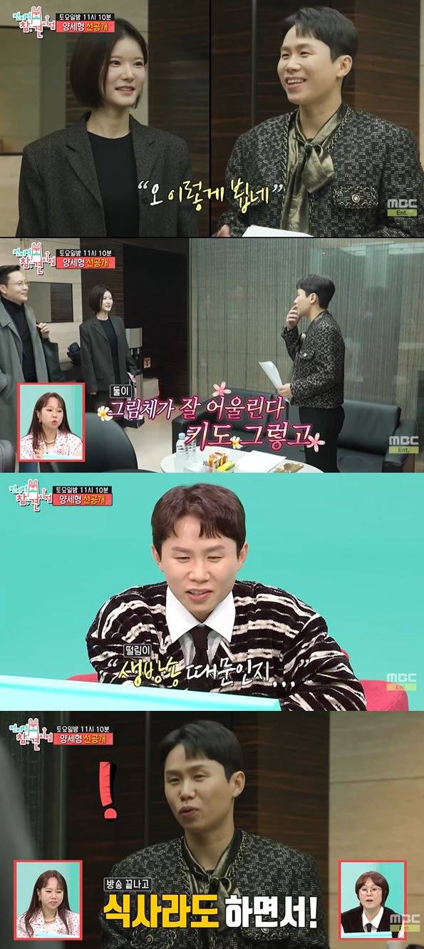 유튜브 'MBCentertainment'