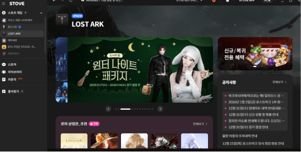 스마일게이트 '스토브' 런처.