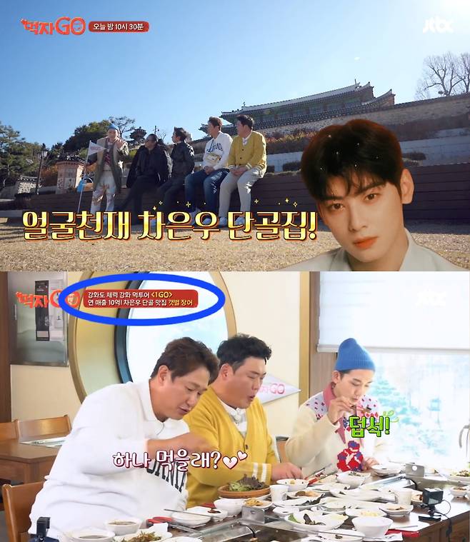 2022년 11월 29일자 JTBC 예능프로그램 ‘먹자GO(고)’방송 장면./JTBC Entertainment 유튜브 캡처