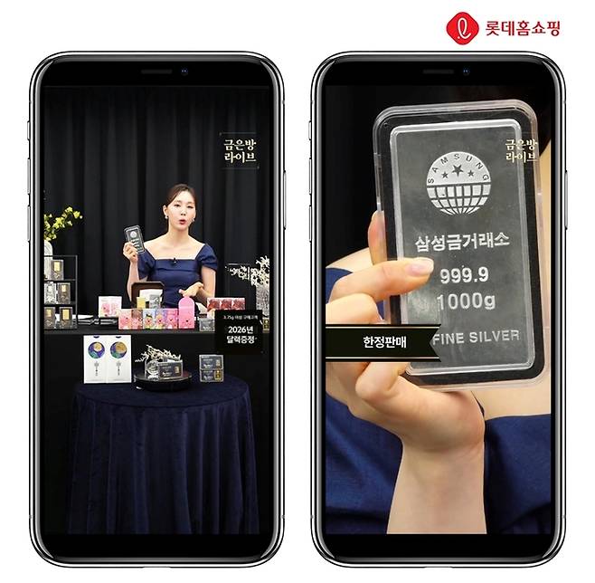 롯데홈쇼핑이 선보인 ‘금은방 라이브’ 방송. 롯데홈쇼핑