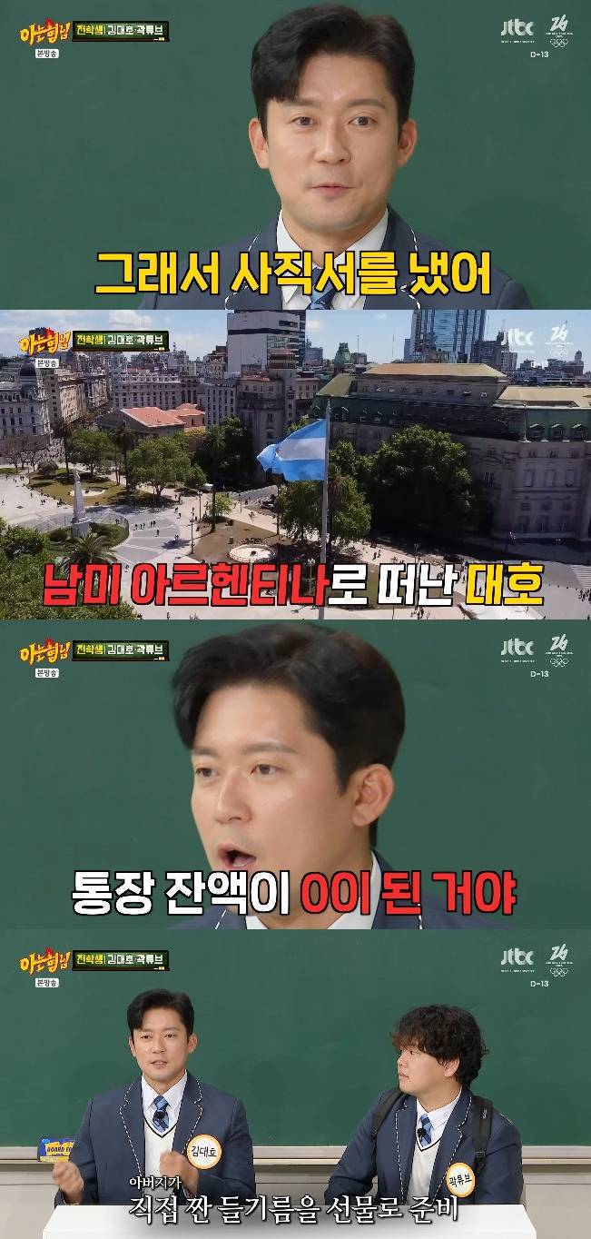 사진= JTBC '아는 형님'
