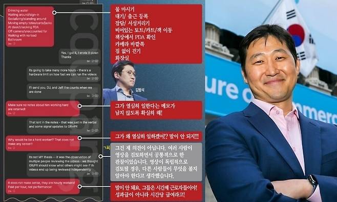 김범석 쿠팡 이사회 의장.(오른쪽) 왼쪽 사진은 김 의장이 쿠팡 노동자 고 장덕진씨의 과로사 은폐 축소를 직접 지시했다는 정황을 보여주는 메시지.