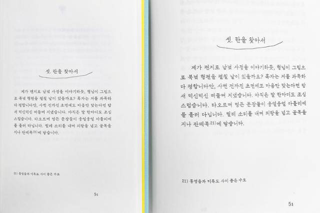 23일 서울 서초구 국립중앙도서관에서 일반 도서(왼쪽)와 큰글자책의 글씨 크기를 비교한 모습. 임지훈 인턴기자
