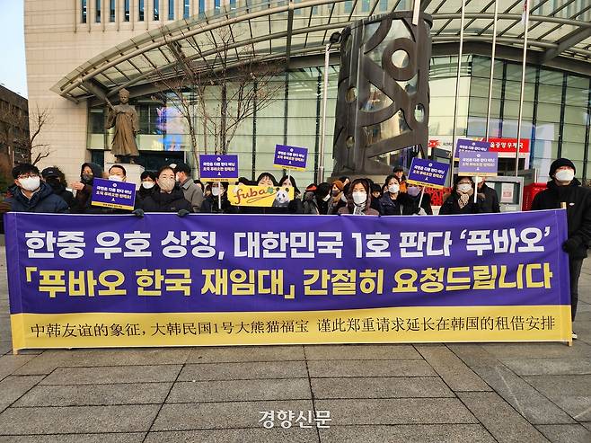 지난 1월 16일 서울 명동 중앙우체국 앞에서 한국푸바오보호연합이 푸바오 재임대를 요청하는 집회를 열고 있다. 이혜리 기자