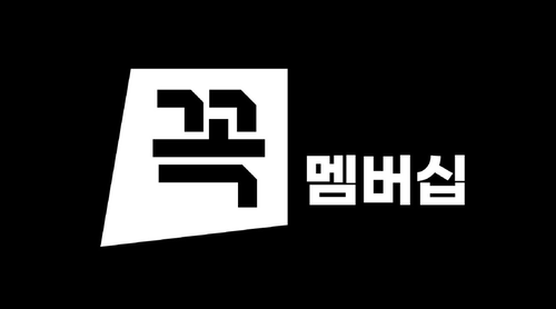 G마켓 적립형 구독상품 ‘꼭 멤버십’