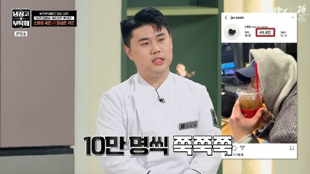 JTBC ‘냉장고를 부탁해 since 2014’ 캡처