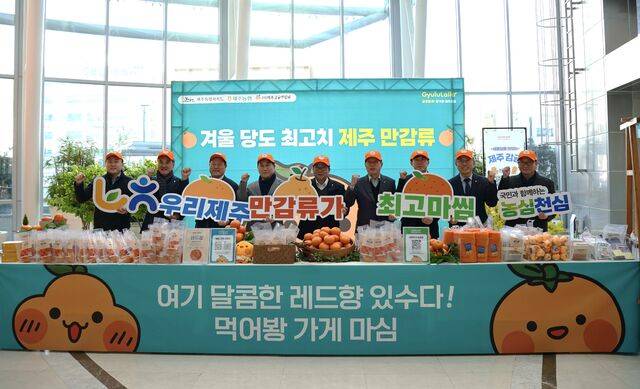 제주감귤연합회와 제주농협본부, 제주도 등 관계자들이 22일 서울 영등포 타임스퀘어에서 열린 제주산 만감류 홍보행사에서 제주산 만감류의 달콤하고 풍부한 맛과 향을 소비자에게 알릴 것을 다짐하고 있다.