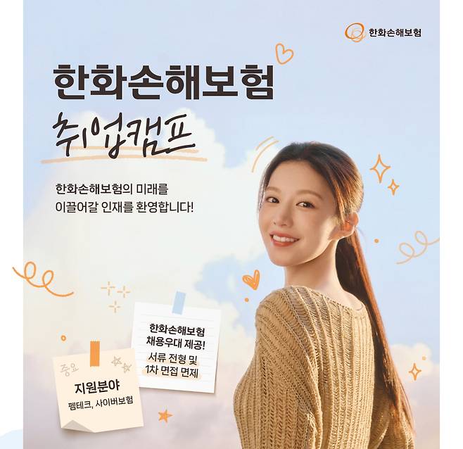 (이미지=한화손해보험)