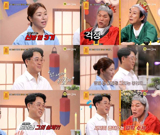 ‘물어보살’ 암 극복 예비 부부 (사진=KBS)