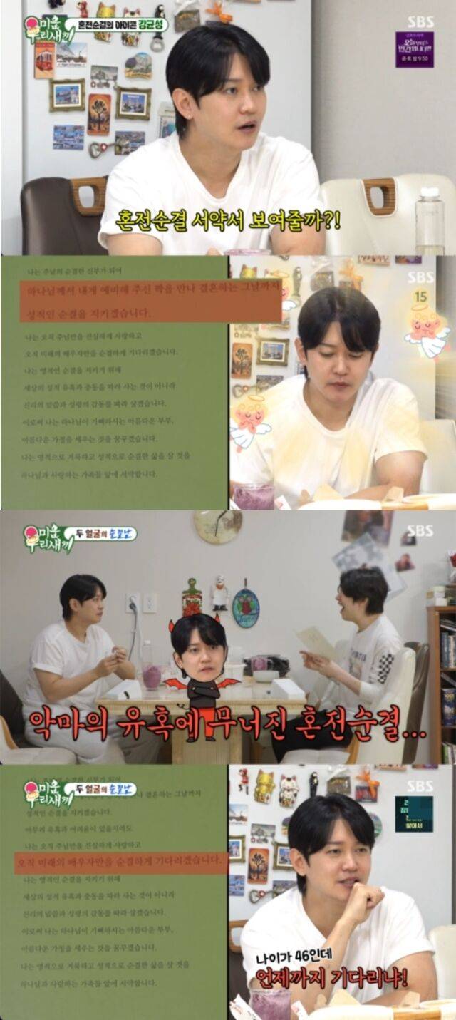 가수 강균성이 과거 대중 앞에서 선언했던 '혼전순결' 서약에 대해 반전 섞인 근황을 공개해 큰 웃음을 선사했다./SBS ‘미운 우리 새끼’