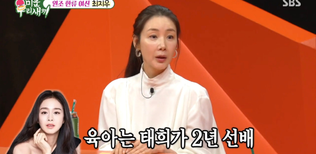 배우 최지우가 김태희를 육아 스승이라고 밝혔다. / SBS '미우새'