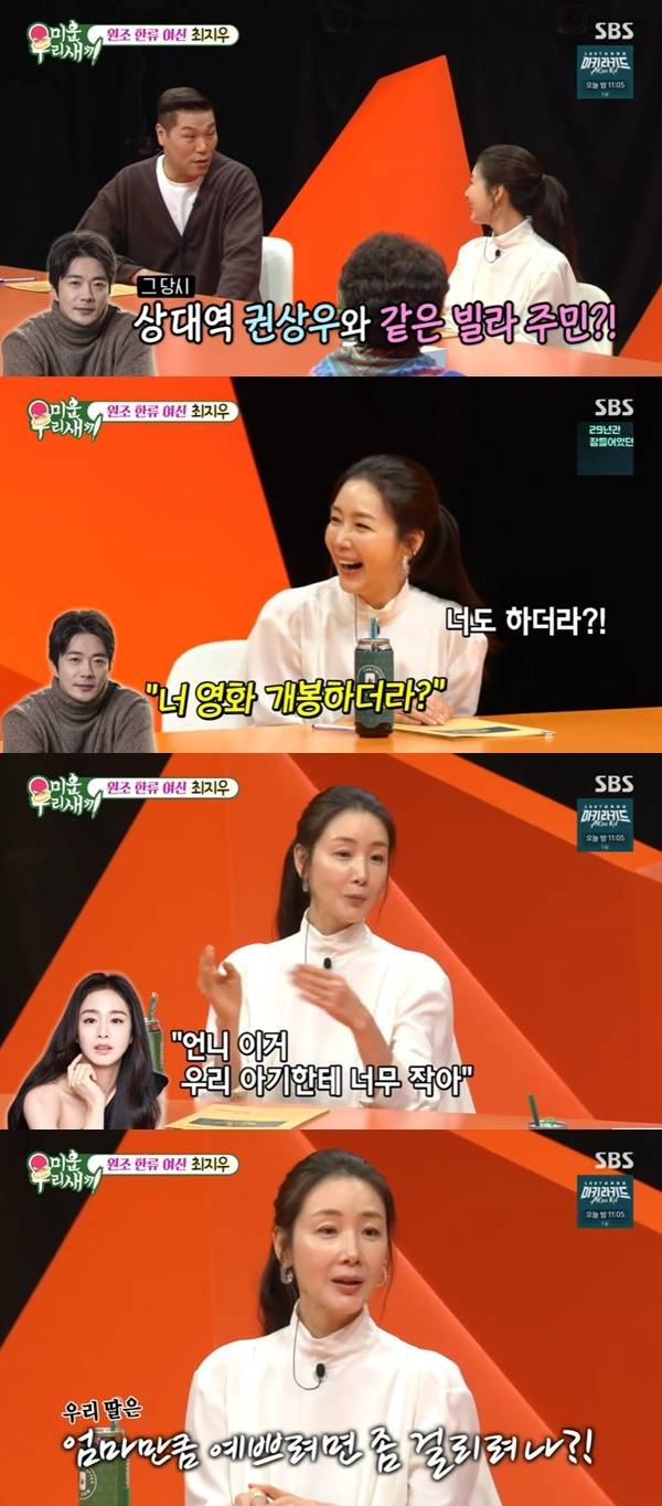 SBS ‘미운 우리 새끼’
