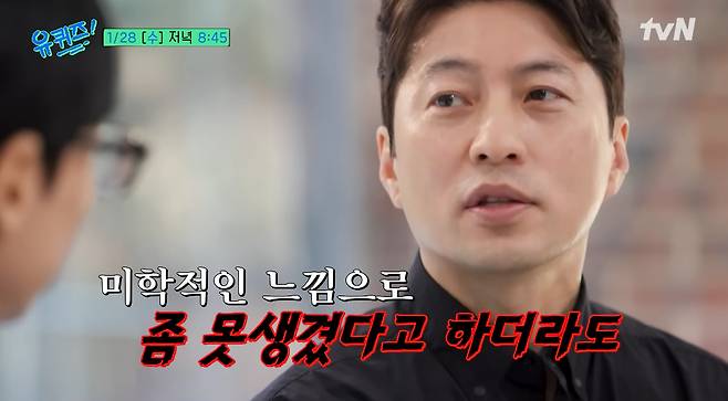 tvN '유 퀴즈 온 더 블럭'