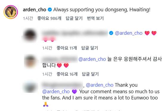 차은우의 입장문에 남긴 아덴 조의 응원 댓글. 차은우 SNS.