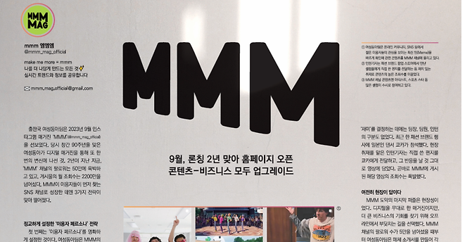 동아일보 출판국 여성동아팀이 운영하는 인스타그램 매거진 'MMM'의 성과를 다룬 25일자 동아미디어그룹 사보.