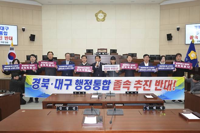 안동시의회가 27일 경북도와 대구시가 발표한 ‘행정통합 중단 없는 추진 합의’에 대해 유감을 표명하며 결사 반대 입장을 밝혔다. 안동시의회 제공