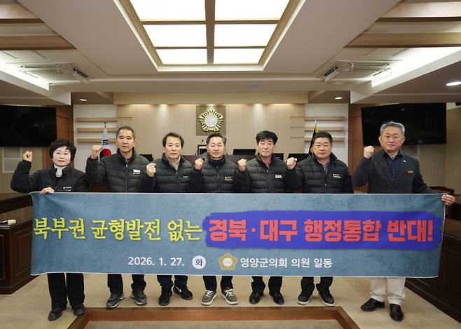 영양군의회가 27일 대구·경북 행정통합에 대해 반대 입장을 밝혔다. 영양군의회 제공
