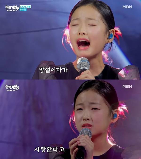 ⓒMBN '현역가왕3' 방송 화면 캡처