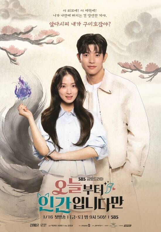 배우 김혜윤(왼쪽)이 SBS 드라마 '오늘부터 인간입니다만'에서 열연을 펼치고 있다. /SBS