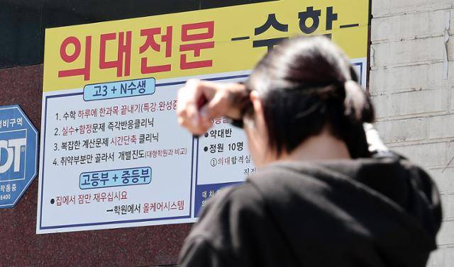 2024년 5월 강남구 대치동 학원가에 의대 입시 관련 안내가 게시돼 있다. 뉴스1