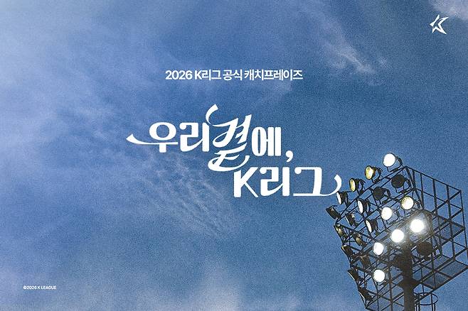 /사진=한국프로축구연맹 제공