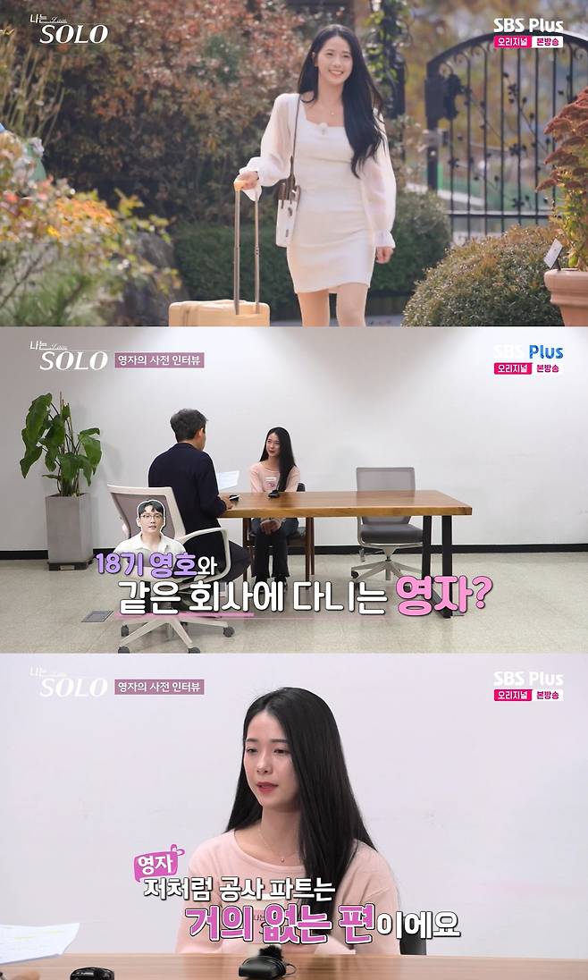 /사진=SBS플러스, ENA 예능 '나는 솔로' 방송 캡처