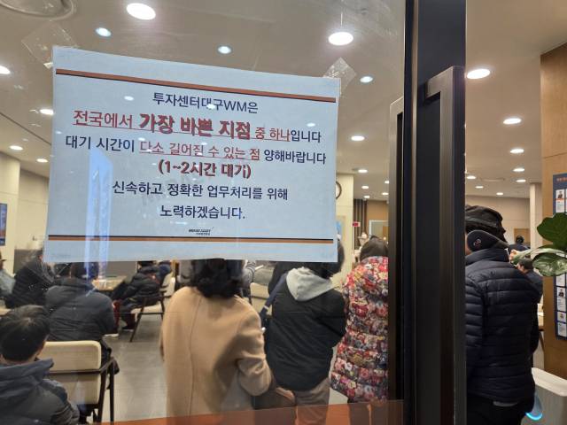 주식투자에 대한 관심이 높아지면서 주요 증권사 지점마다 투자 문의가 쇄도하고 있다. 29일 오후 1시 30분쯤 대구 수성구 범어동의 한 증권사 지점에선 방문객 30여 명이 대기 중이었다. 정은빈 기자