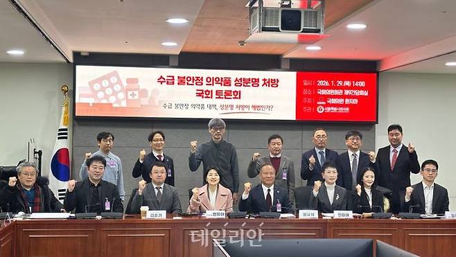 29일 서울 여의도 국회의원회관에서 개최된 ‘수급 불안정 의약품 대책, 성분명 처방이 해법인가?’ 토론회에서 참석자들이 기념사진을 촬영하고 있다. ⓒ데일리안 김효경 기자