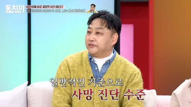 '속풀이쇼 동치미'에 출연한 개그맨 김수용씨. 사진 MBN 유튜브 캡처